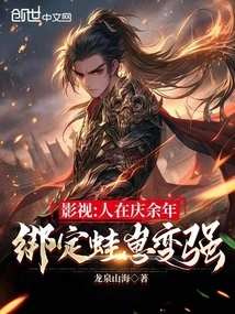 Film and Tv: When People Celebrate More Than One Year, They Bind Frog Cubs to Become Stronger