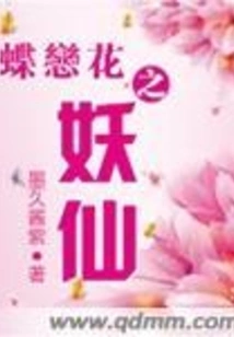 The Fairy of Butterfly Love Flower