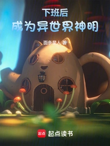 After Get Off Work, Become a God from Another World