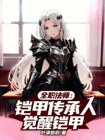 Versatile Mage: Armor Inheritor, Awakening Armor