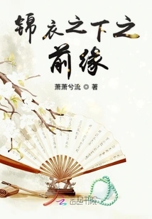 The Front Edge under the Brocade Clothes