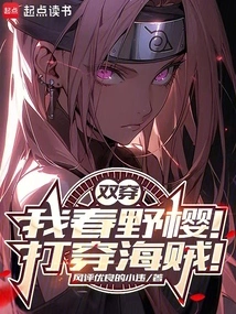 Double Wear: I Am Haruno Sakura! Defeat the Pirates!