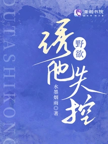 Wild Desire Tempts Him to Lose Control