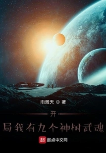 I Have Nine Sacred Tree Spirits at the Beginning