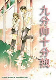 Nine Points Handsome and Very Cool