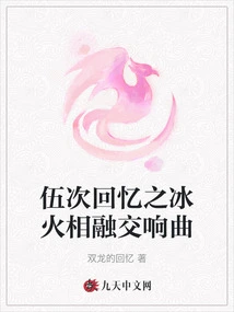 Memories of Wu Ci: Symphony of Ice and Fire