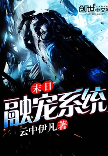 Doomsday Pet Fusion System