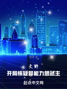 Wen Ye: at the Beginning, He Doubted His Supernatural Powers and Wanted to Kill His Master