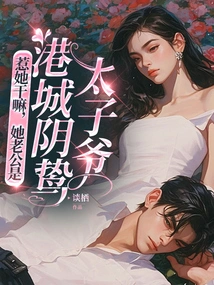 Why Are You Provoking Her? Her Husband is the Sinister Prince of Hong Kong City