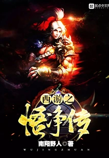 Journey to the West: the Legend of Wu Jing