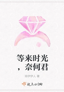 Waiting for Time, Naihejun