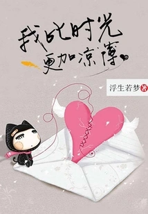 I Am Cooler Than Time