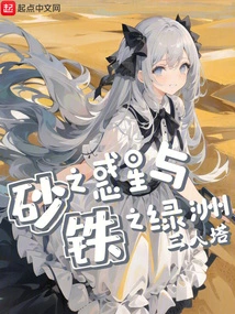 Sand Planet and Iron Oasis