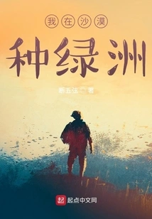 I Plant an Oasis in the Desert