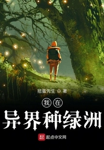 I Plant an Oasis in Another World