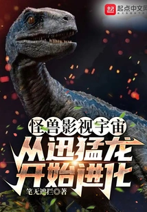 Monster Cinematic Universe: Evolution Begins with Velociraptor