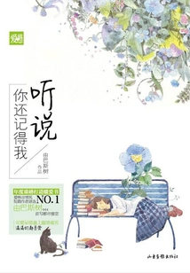 I Heard You Still Remember Me