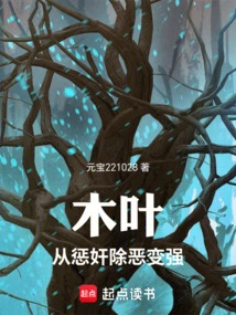 Konoha: from Punishing Rape and Eradicating Evil to Becoming Strong