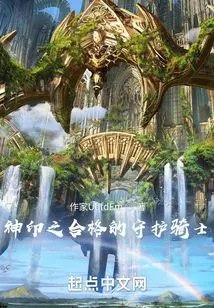 Qualified Guardian Knight of Divine Seal