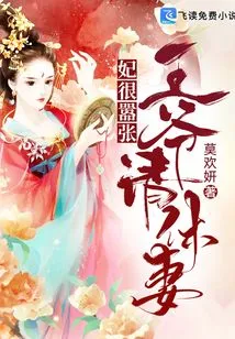 The Concubine is Very Arrogant: Your Majesty, Please Divorce Your Wife