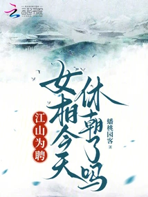 Jiangshan Weipin: is the Prime Minister Off from Court Today?