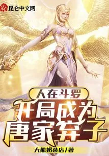 He Was in Douluo and Became an Abandoned Son of the Tang Family at the Beginning