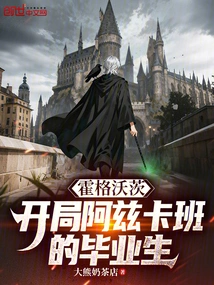 Hogwarts: the Graduate of Azkaban