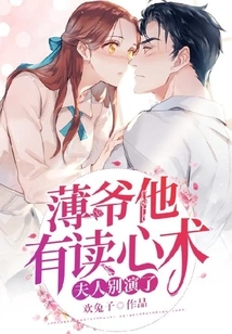 Madam, Stop Acting. Mr. Bo Has the Ability to Read Minds