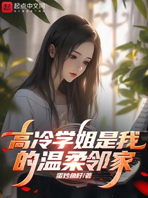 The Cold Senior Sister is My Gentle Neighbor