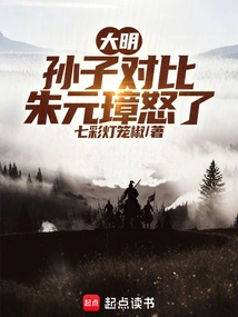 Daming: Compared with Sun Tzu, Zhu Yuanzhang Was Angry!