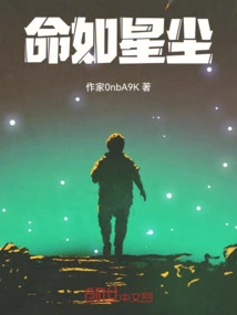 Destiny is Like Stardust