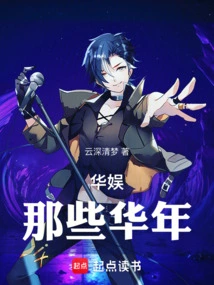 China Entertainment: Those Chinese Years