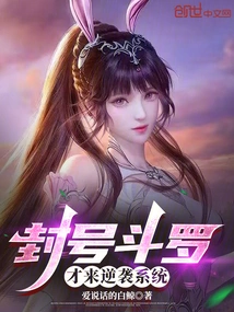 Titled Douluo Just Came to Counterattack the System