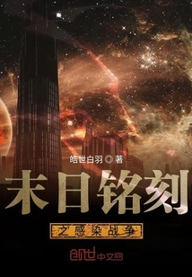 Doomsday Engraved Infection War