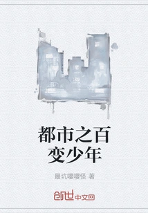 The Ever-changing Boy in the City