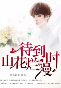 Wait Until the Mountain Flowers Are in Full Bloom