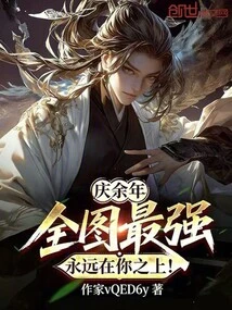 Qing Yunian: the Strongest in the Whole Map, Always Above You