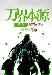 The Origin System of All Realms