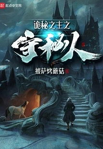 Keeper of the Lord of Mysteries