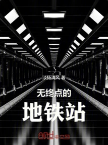 Endless Subway Station