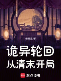 Weird Reincarnation, Starting from the Late Qing Dynasty