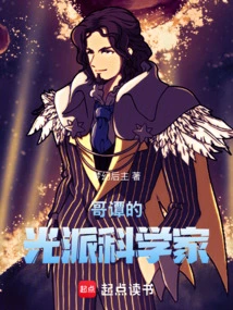 Gotham's Light Scientists