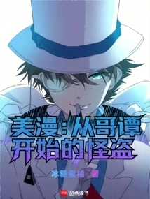 American Comics: the Phantom Thief Begins in Gotham