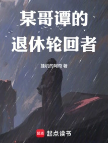 A Retired Reincarnator from Gotham