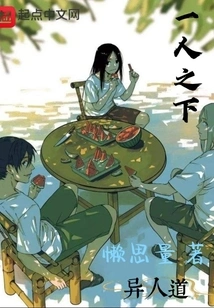 Under One Person: Inhumanity