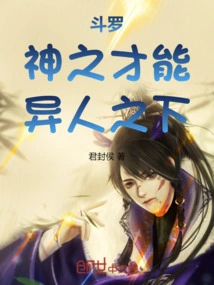 Douluo: God's Talent, Inferior to Other People's