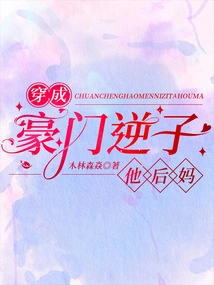 Dressed as the Rebellious Son of a Rich Family and His Stepmother