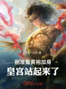 Just as He Was About to Put on His Yellow Robe, the Palace Stood Up