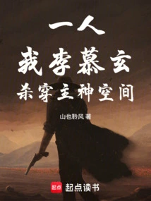 One Person: I, Li Muxuan, Kill Through the Main God Space!