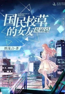 The Girlfriend of the National School Idol is the Boss